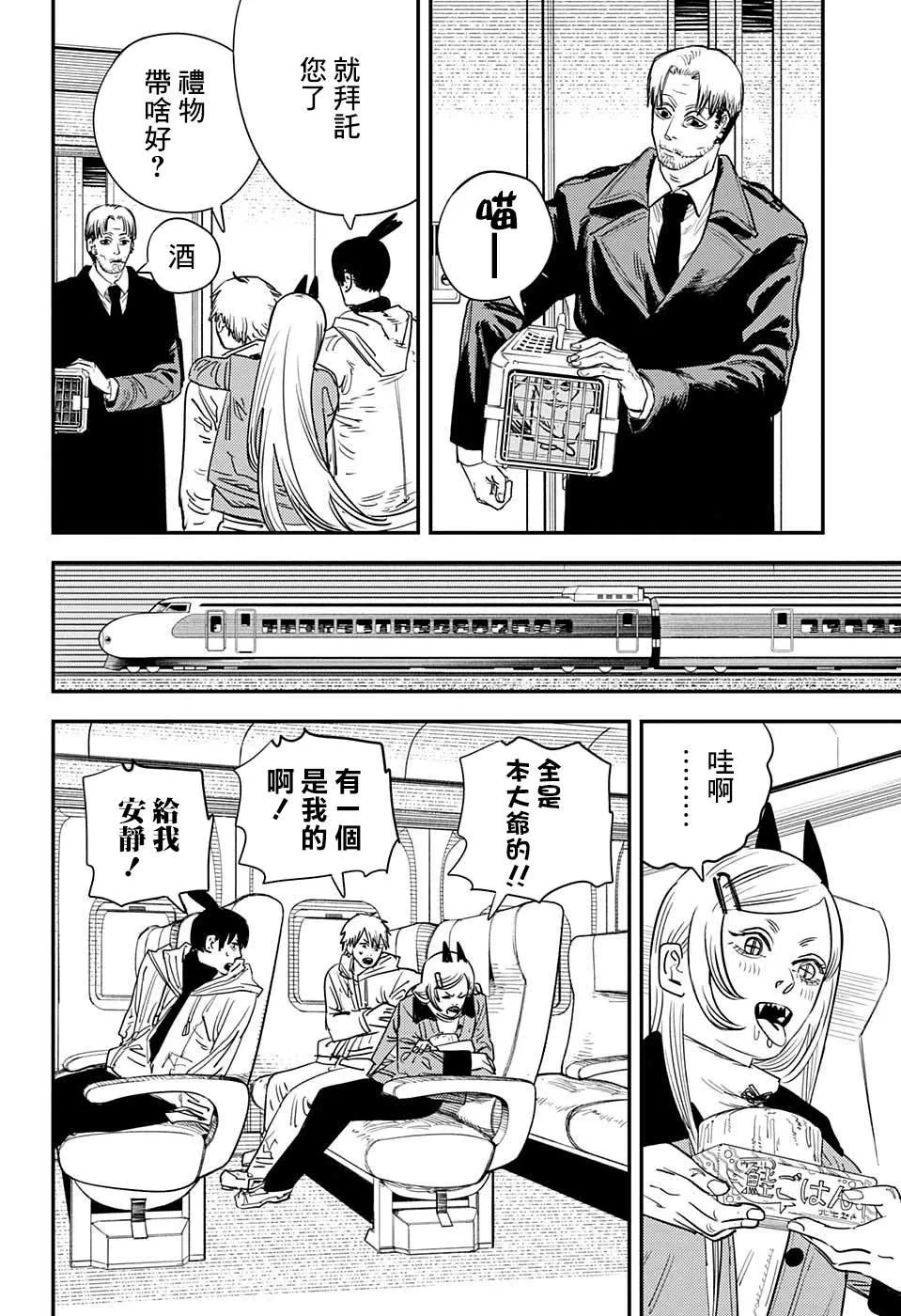 第72话 大家一起 第2页