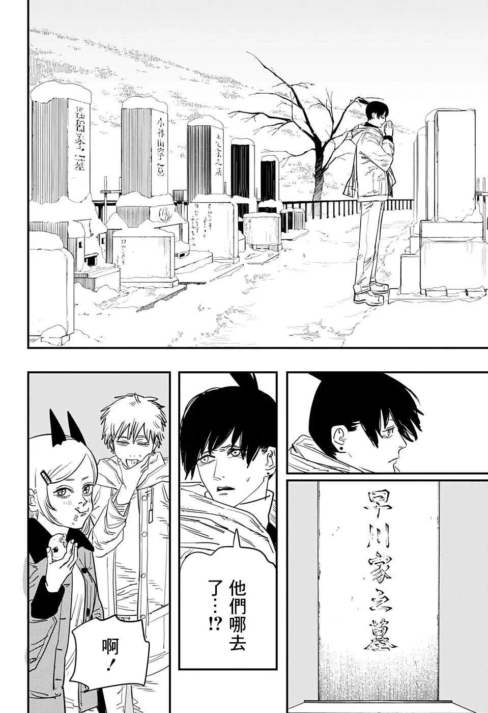 第72话 大家一起 第4页