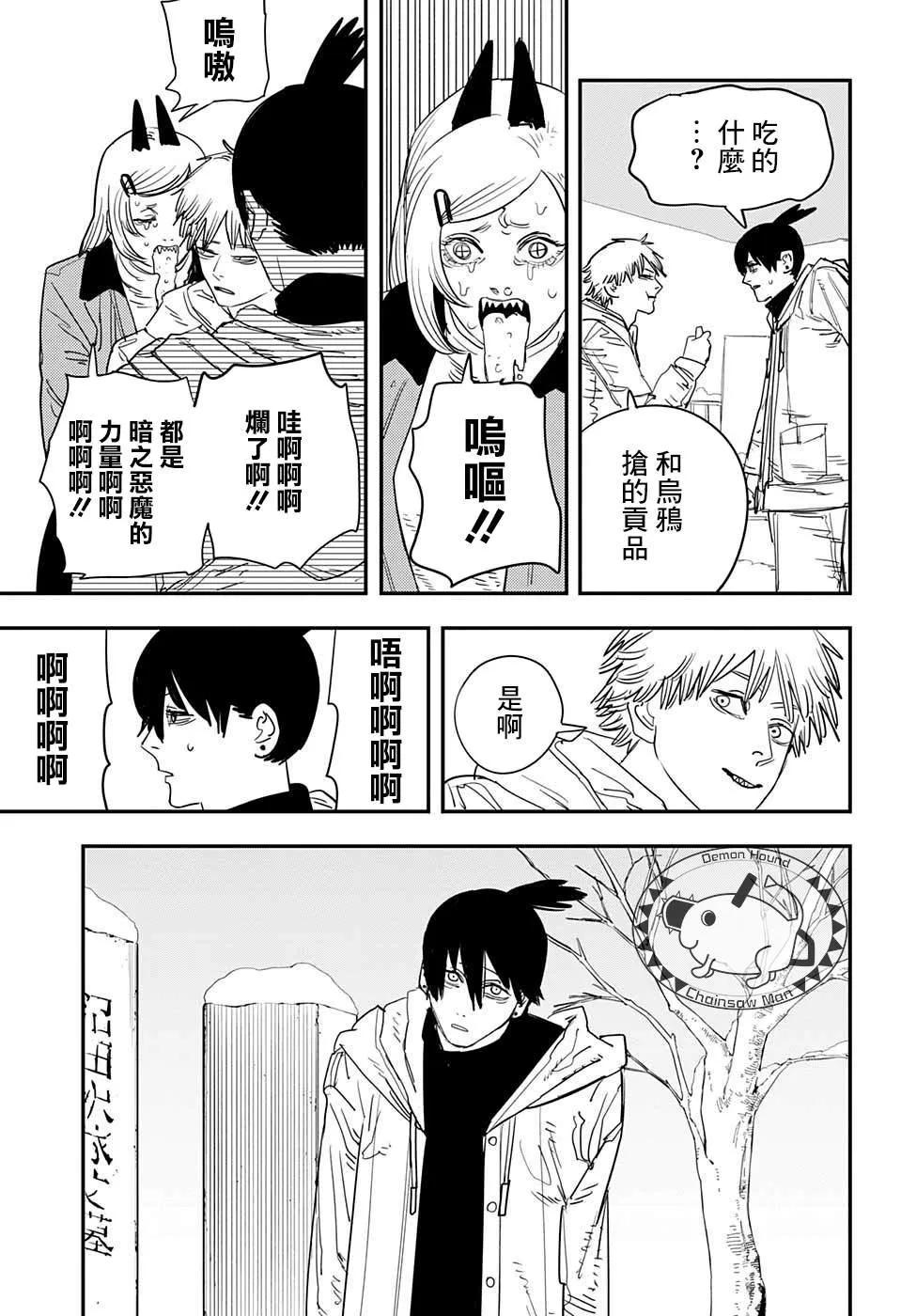 第72话 大家一起 第5页