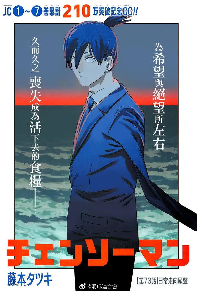 第73话 日常走向尾声 第1页
