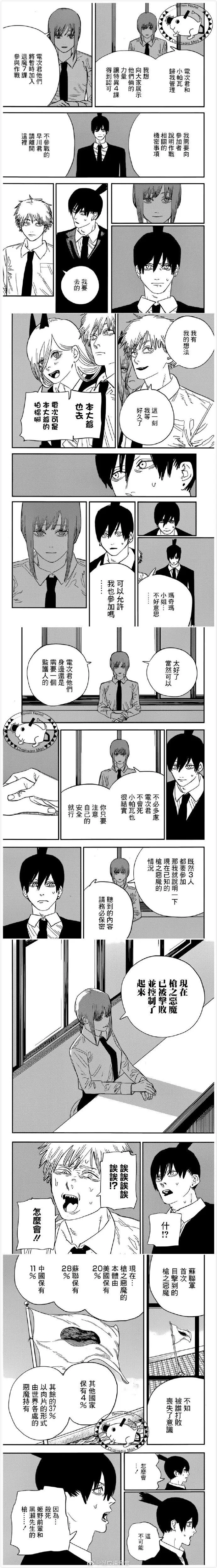 第73话 日常走向尾声 第3页