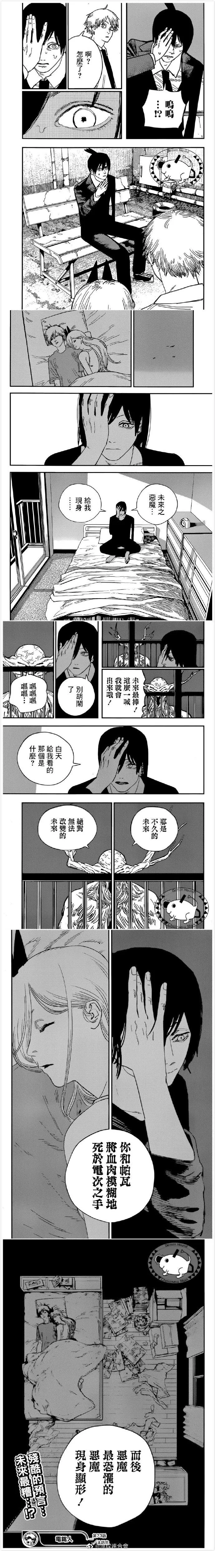 第73话 日常走向尾声 第5页