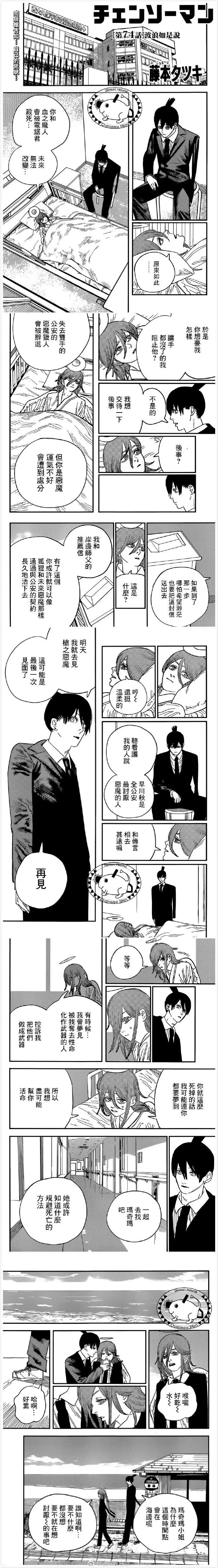 第74话 波浪如是说 第1页