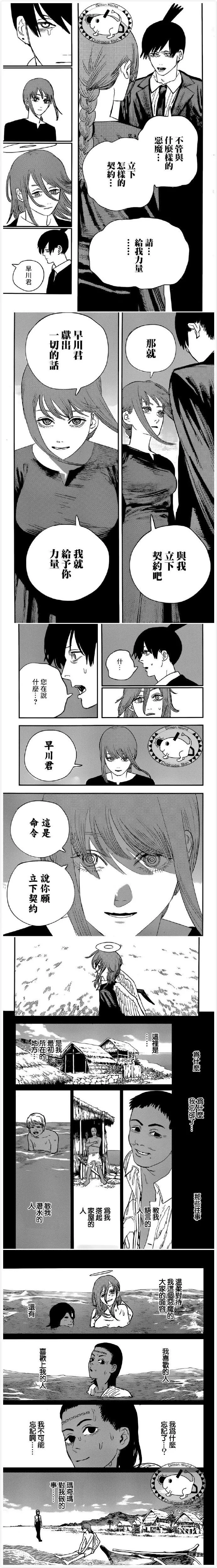 第74话 波浪如是说 第3页