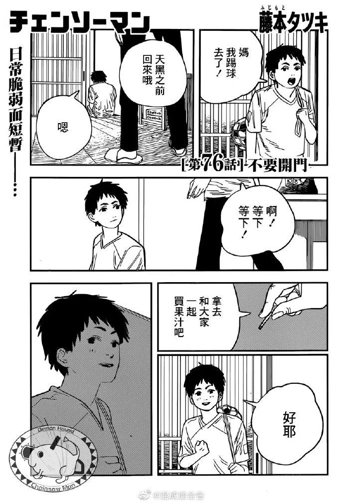 第76话 不要开门 第1页