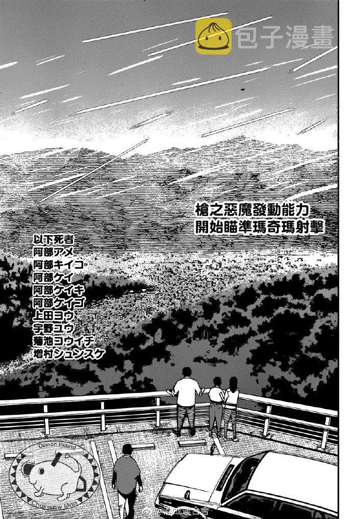 第76话 不要开门 第7页