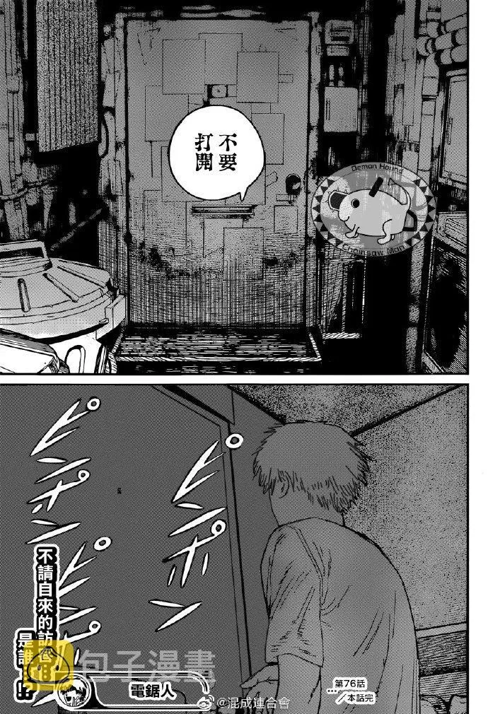 第76话 不要开门 第15页