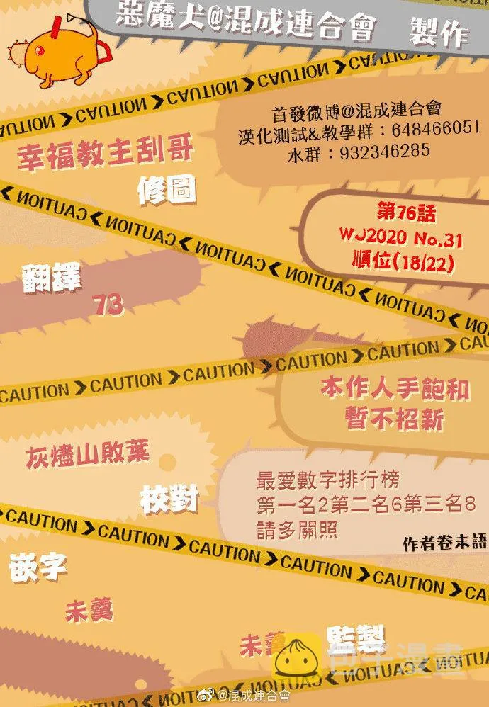 第76话 不要开门 第16页