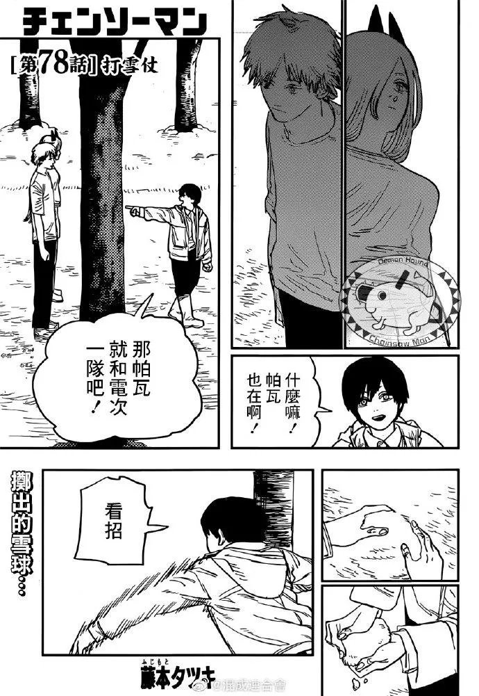 第78话 打雪仗 第1页