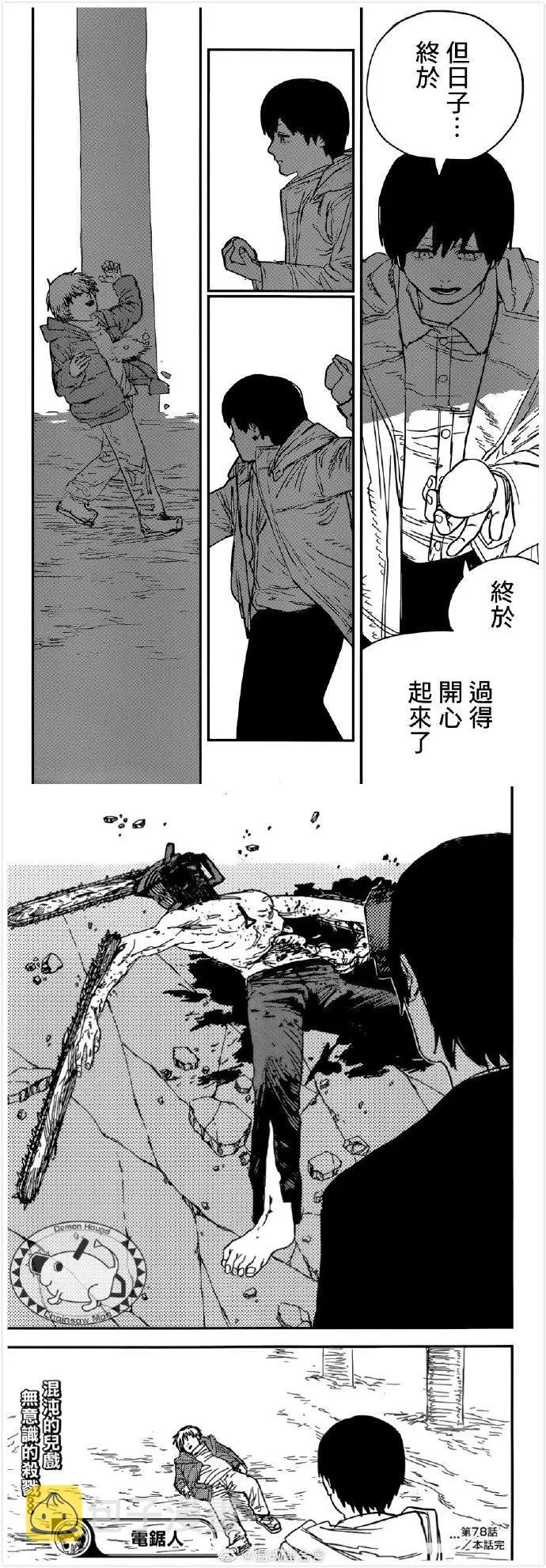 第78话 打雪仗 第7页