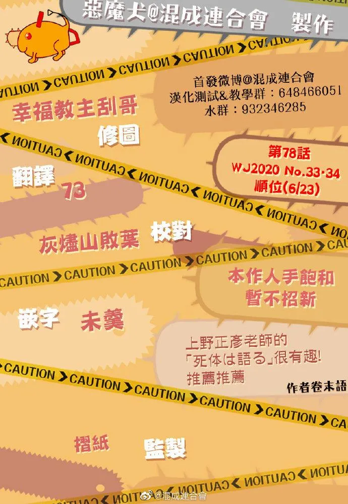 第78话 打雪仗 第8页