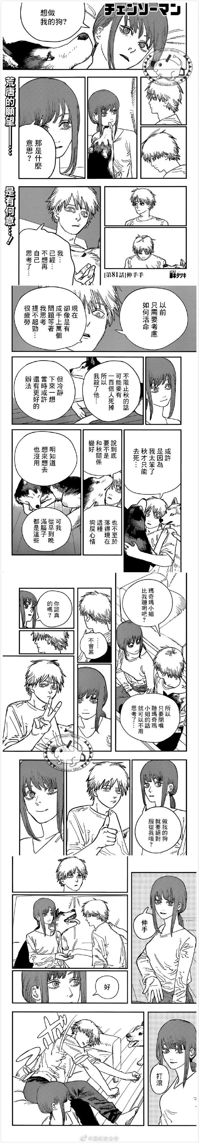 第81话 伸手手 第1页