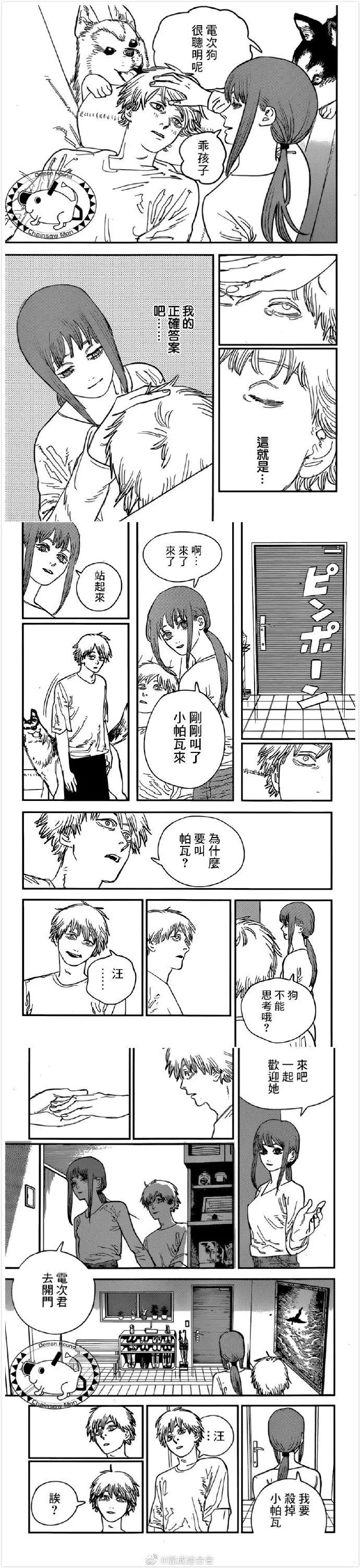 第81话 伸手手 第2页