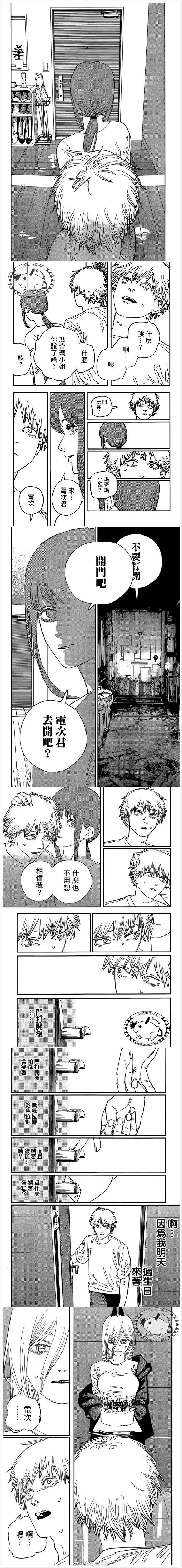 第81话 伸手手 第4页