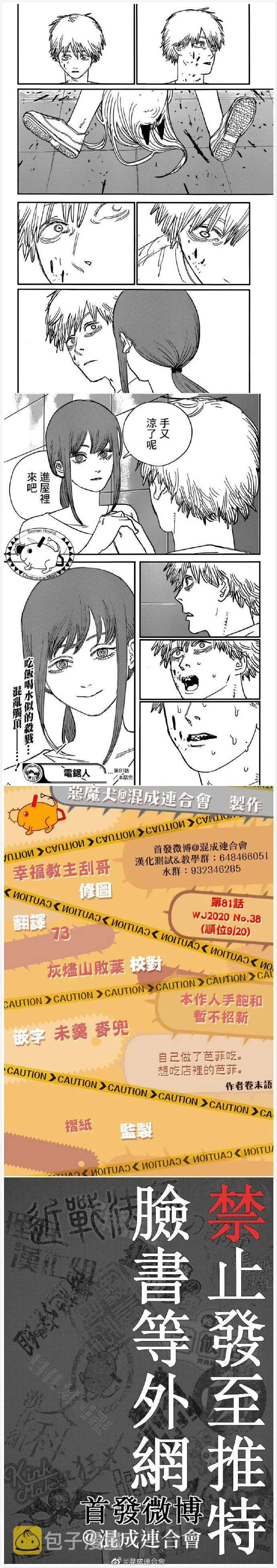 第81话 伸手手 第6页