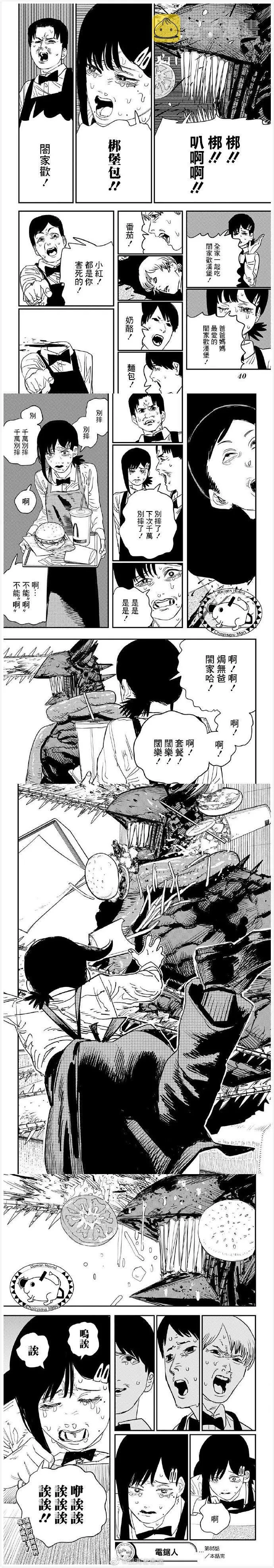 第85话 第6页