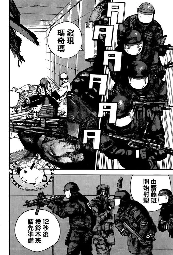第83话 死 复活 电锯 第5页