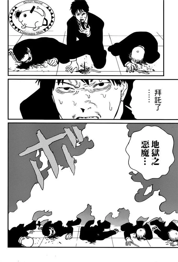 第83话 死 复活 电锯 第11页