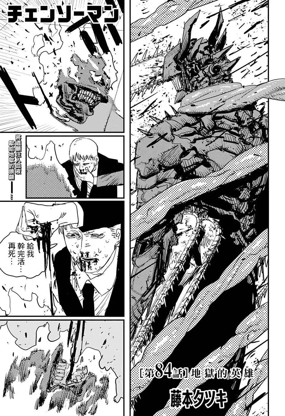 第84话 地狱的英雄 第1页