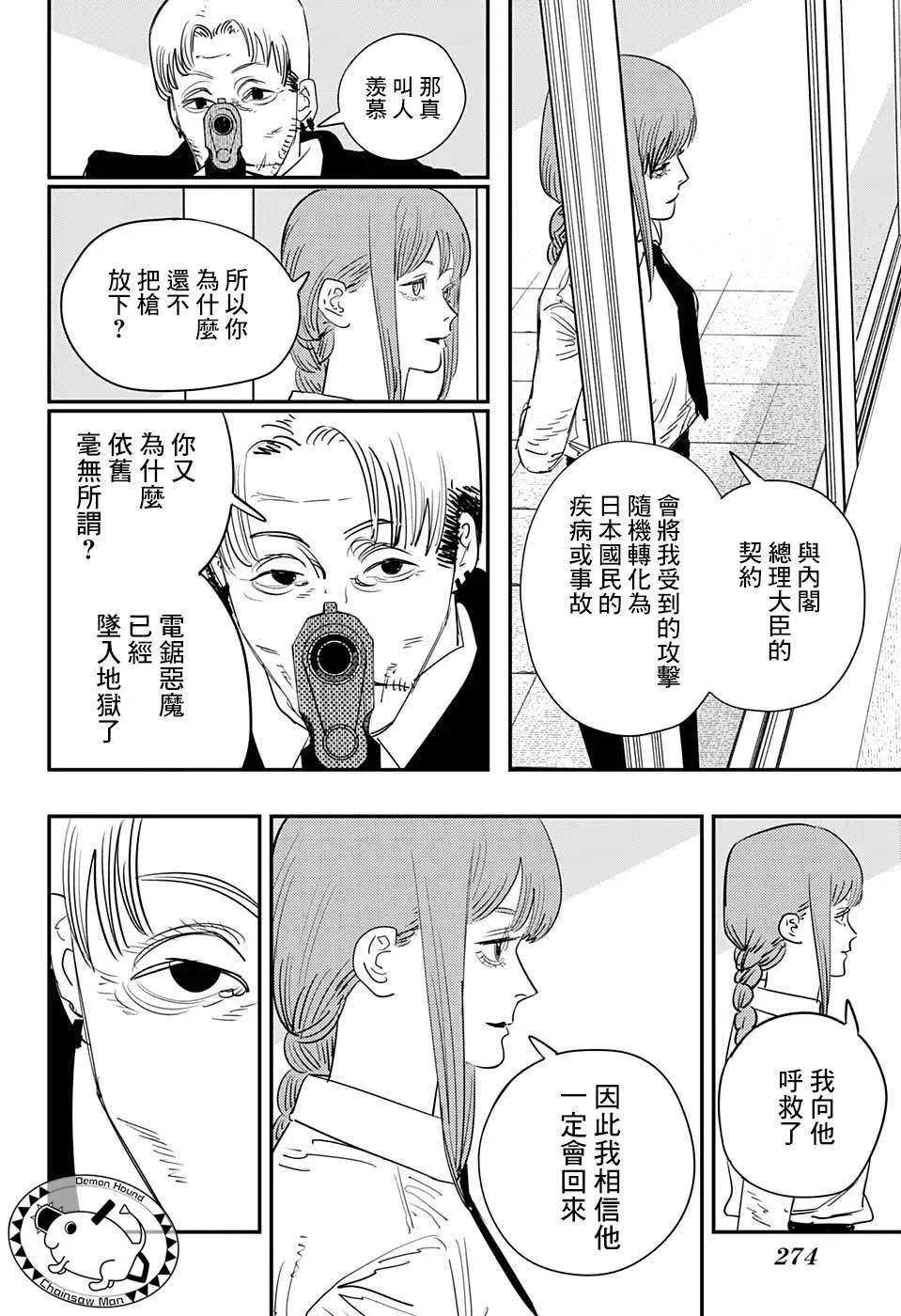 第84话 地狱的英雄 第4页