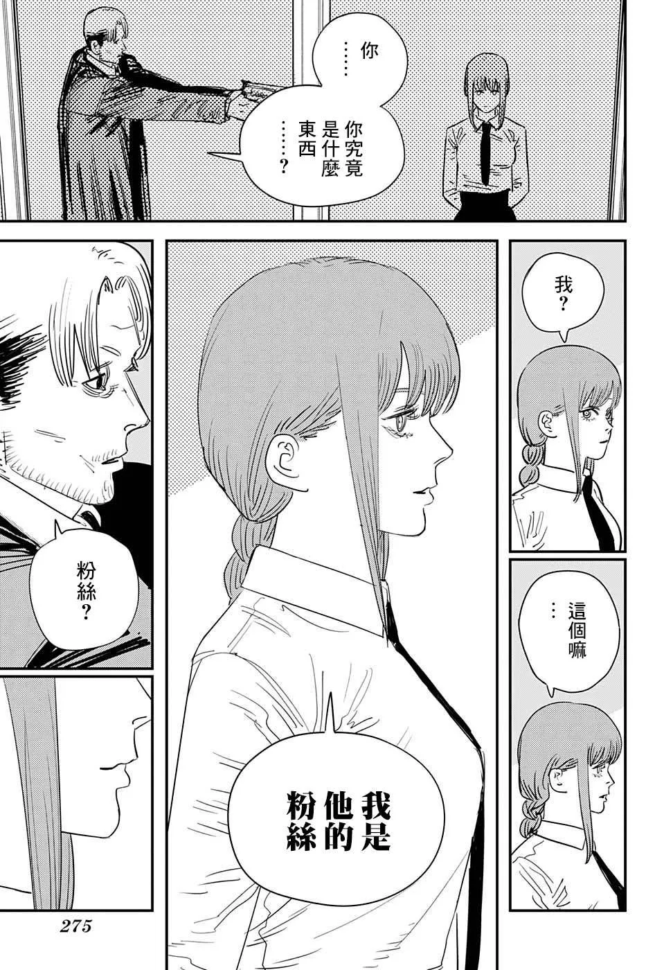 第84话 地狱的英雄 第5页