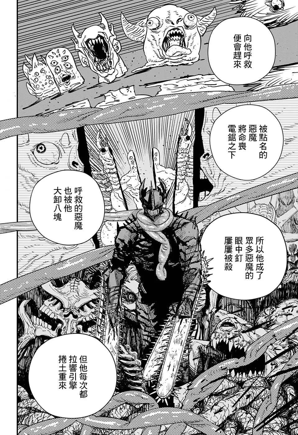第84话 地狱的英雄 第7页