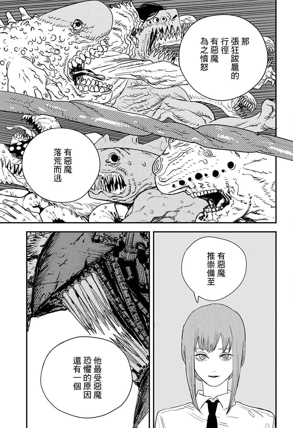 第84话 地狱的英雄 第8页