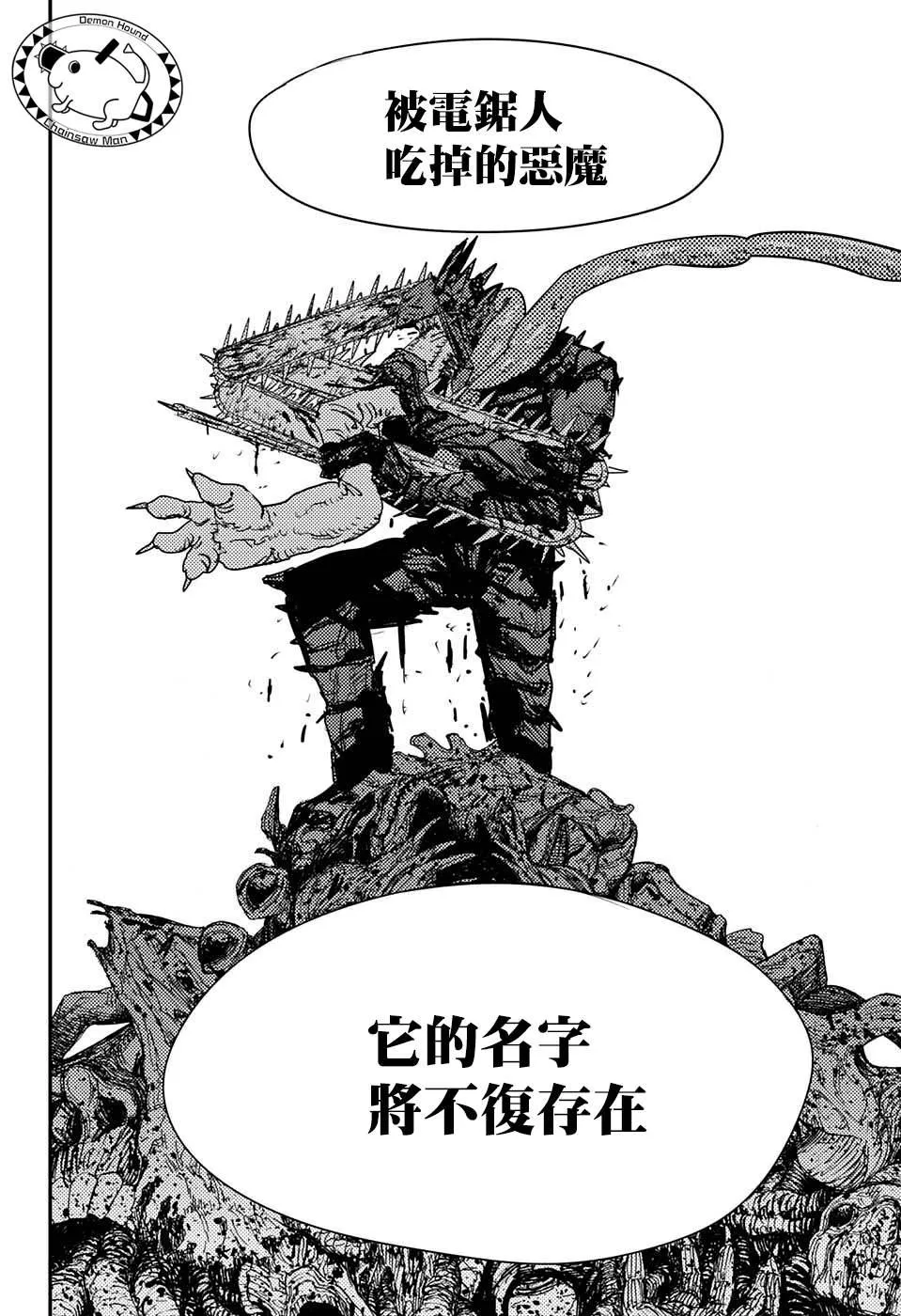 第84话 地狱的英雄 第9页