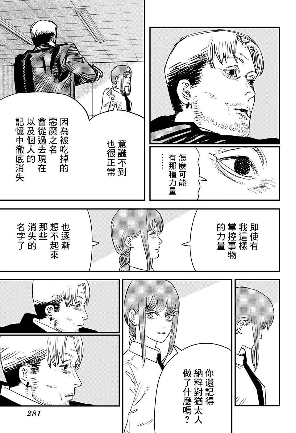 第84话 地狱的英雄 第10页