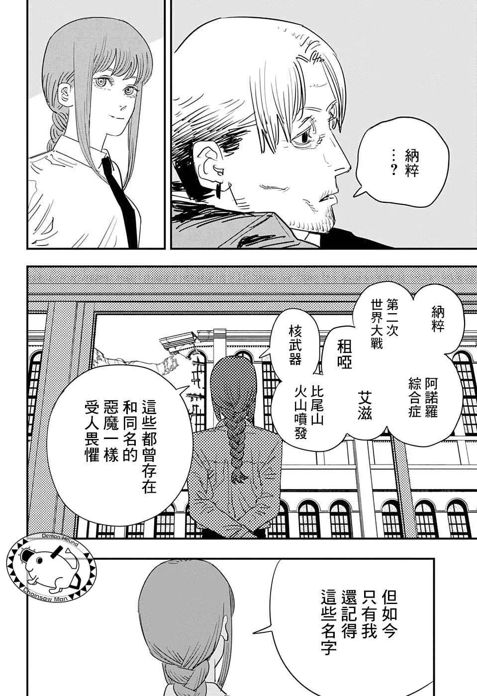 第84话 地狱的英雄 第11页