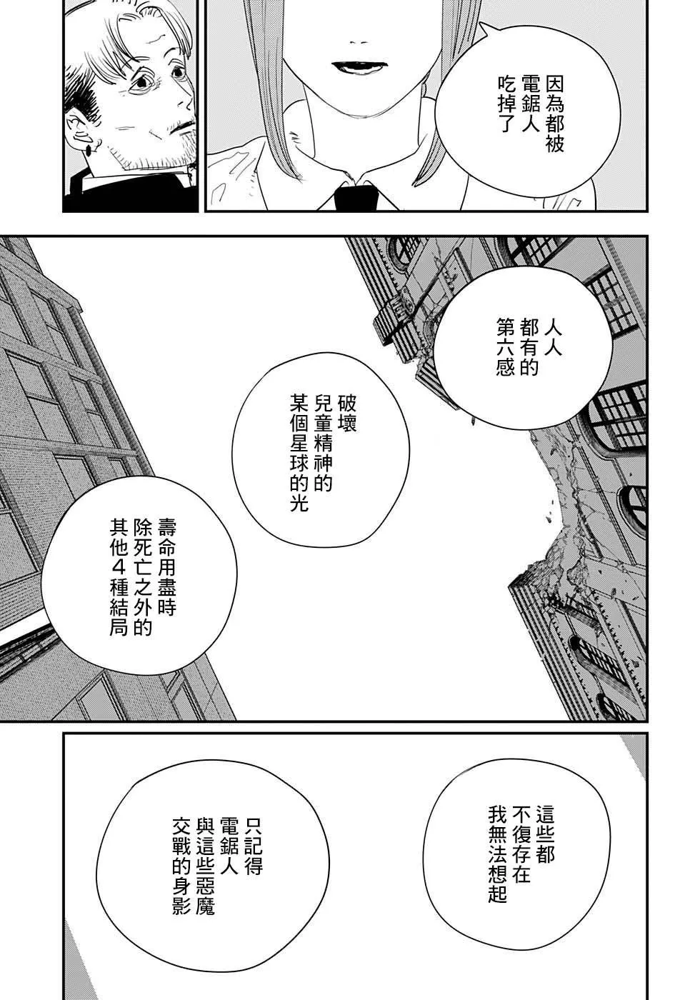 第84话 地狱的英雄 第12页