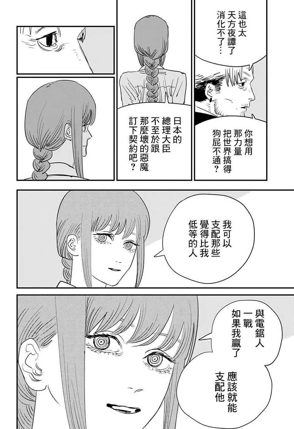 第84话 地狱的英雄 第13页
