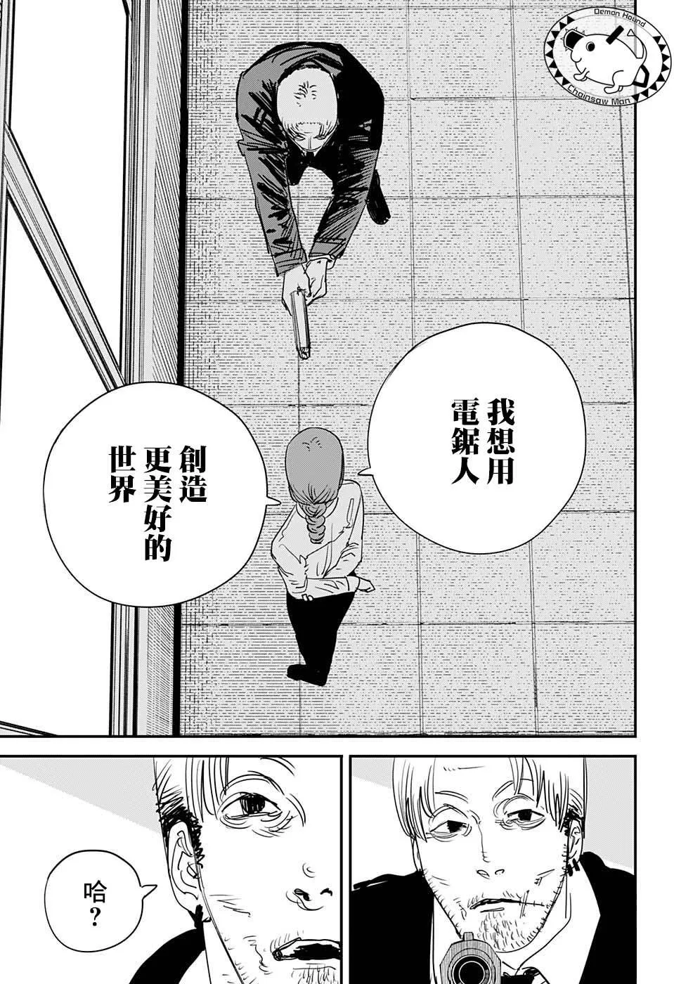 第84话 地狱的英雄 第14页