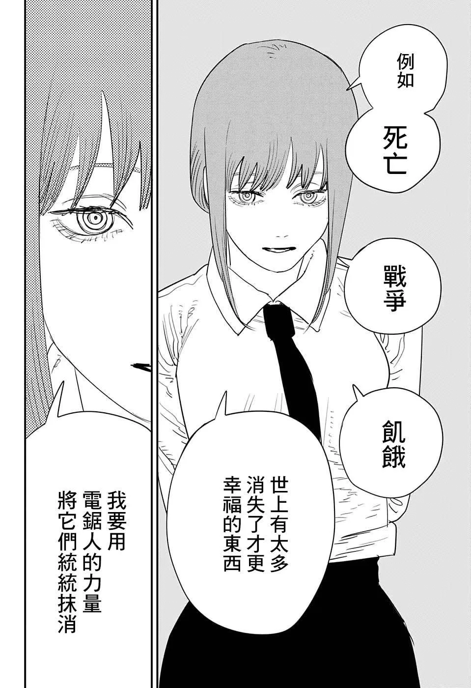 第84话 地狱的英雄 第15页