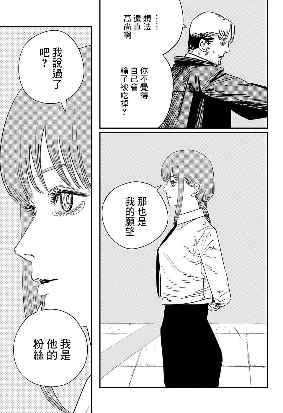 第84话 地狱的英雄 第16页