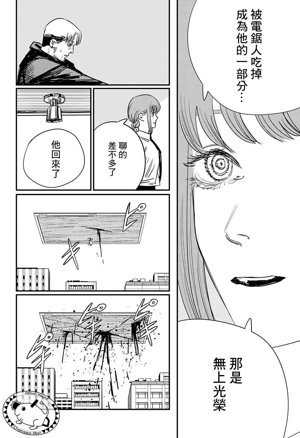 第84话 地狱的英雄 第17页