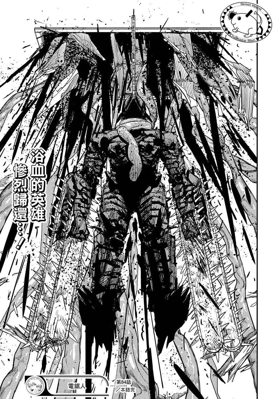 第84话 地狱的英雄 第18页