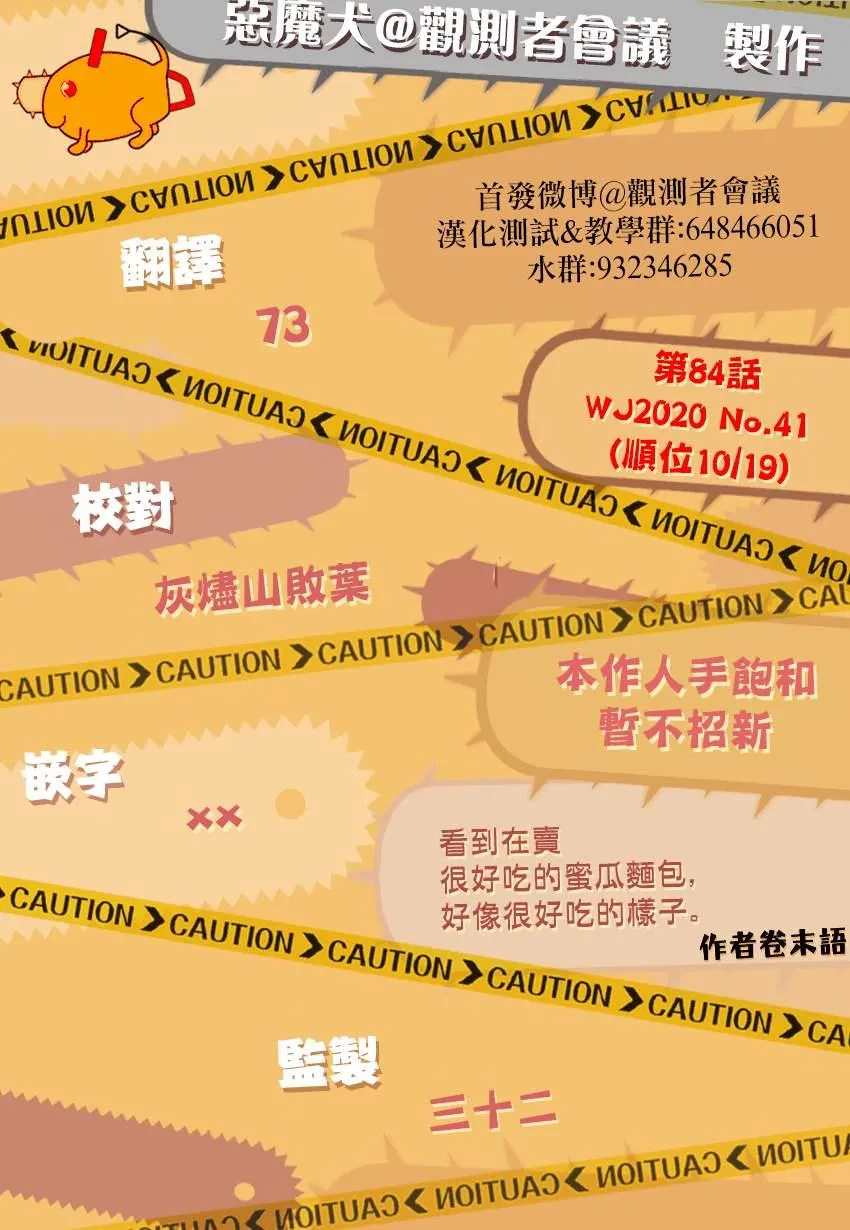 第84话 地狱的英雄 第19页