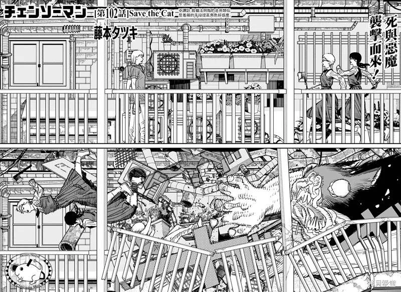 第102话 Save the Cat 第1页
