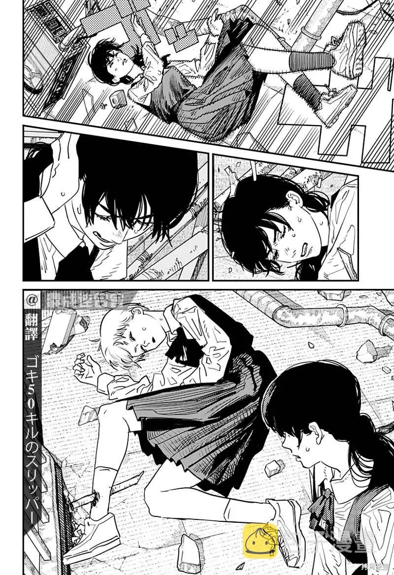 第102话 Save the Cat 第2页