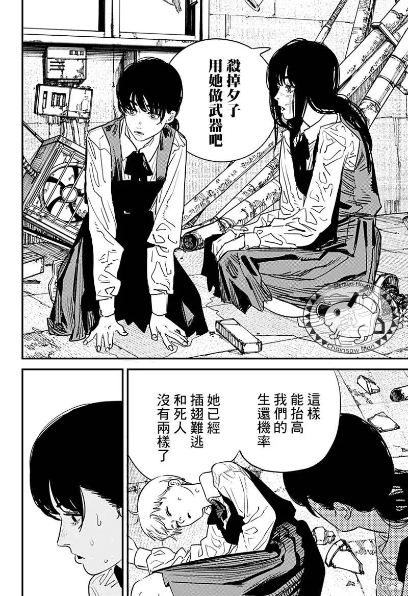第102话 Save the Cat 第4页