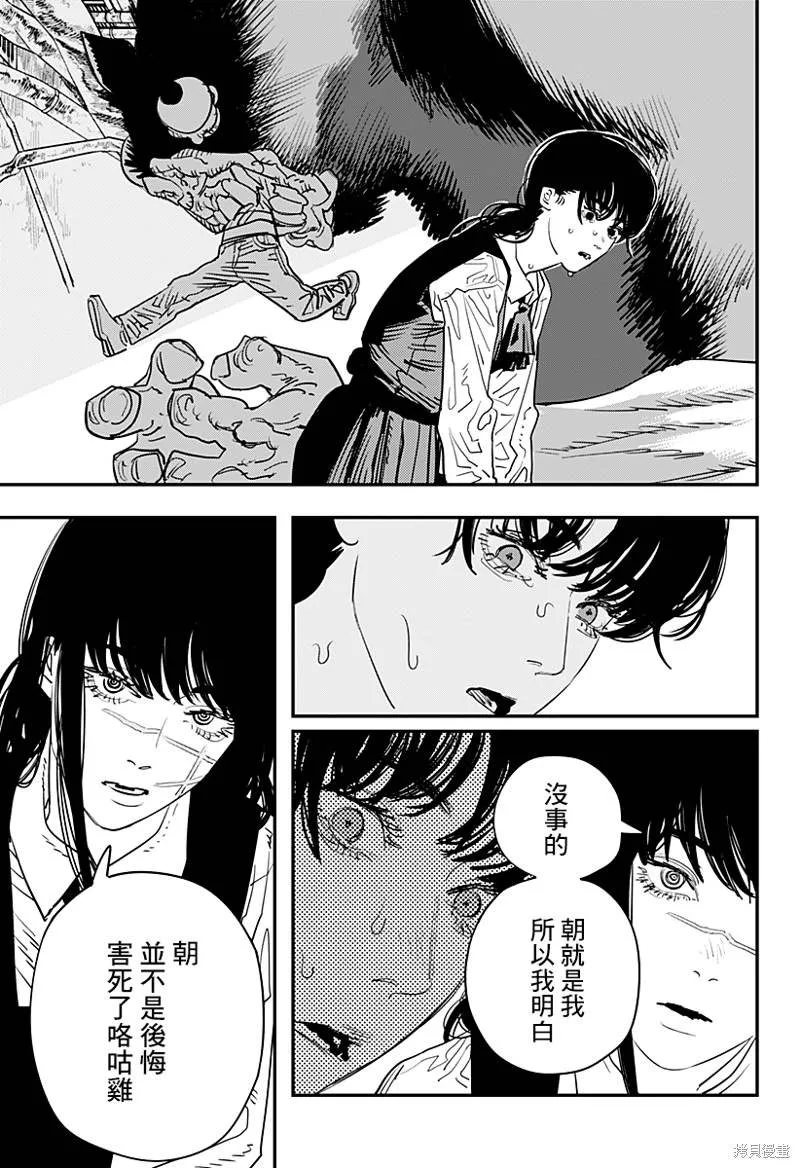 第102话 Save the Cat 第5页