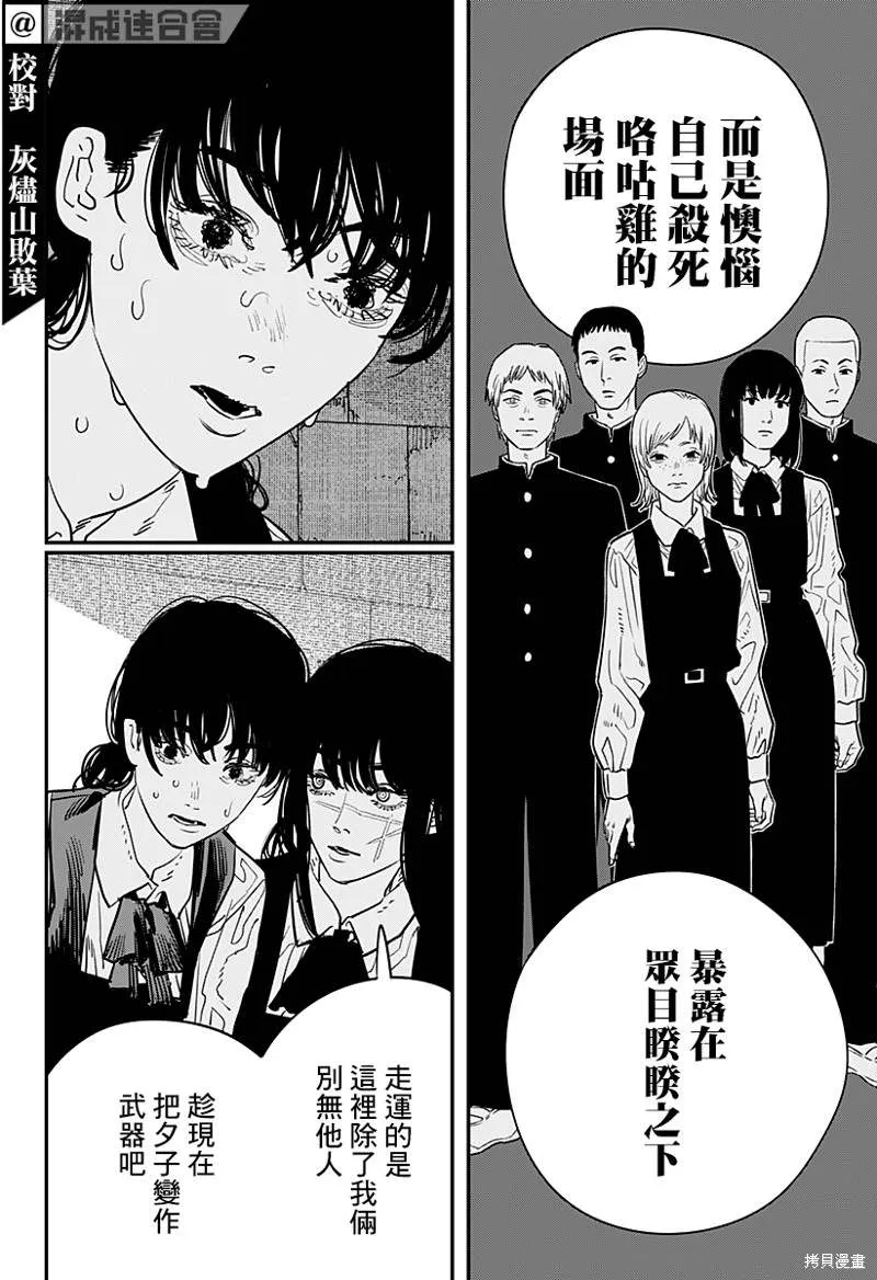 第102话 Save the Cat 第6页