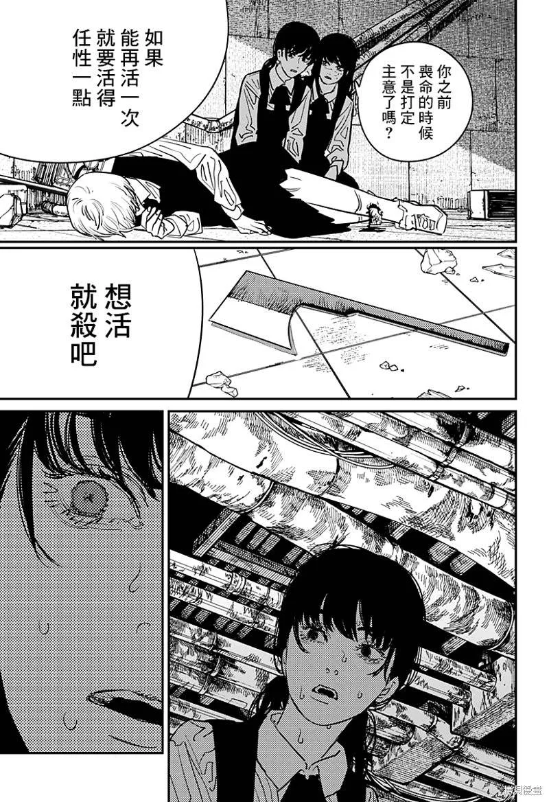 第102话 Save the Cat 第7页