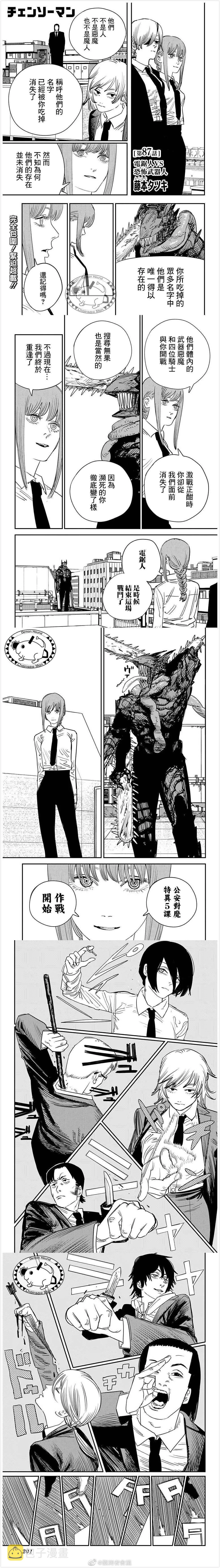 第87话 电锯人VS恐怖武器人 第1页