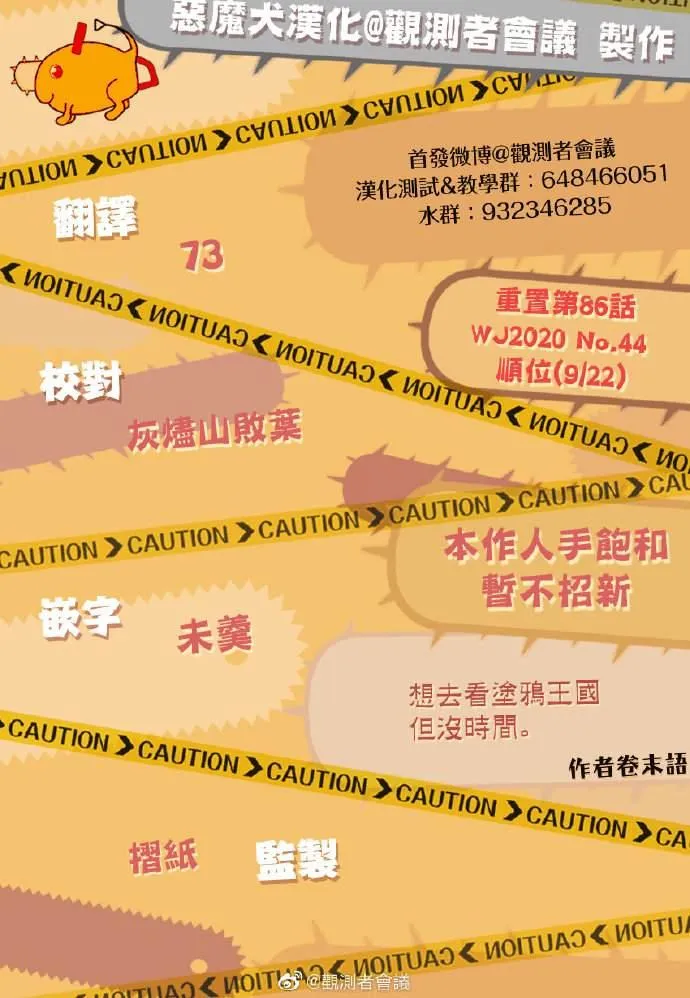 第87话 电锯人VS恐怖武器人 第9页