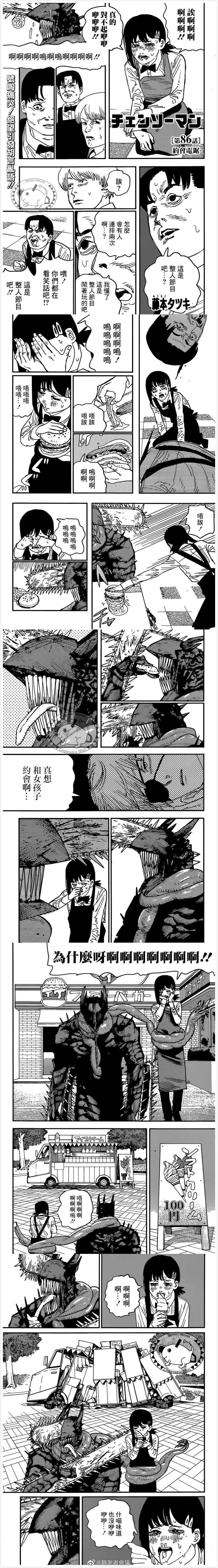 第86话 约会电锯 第1页