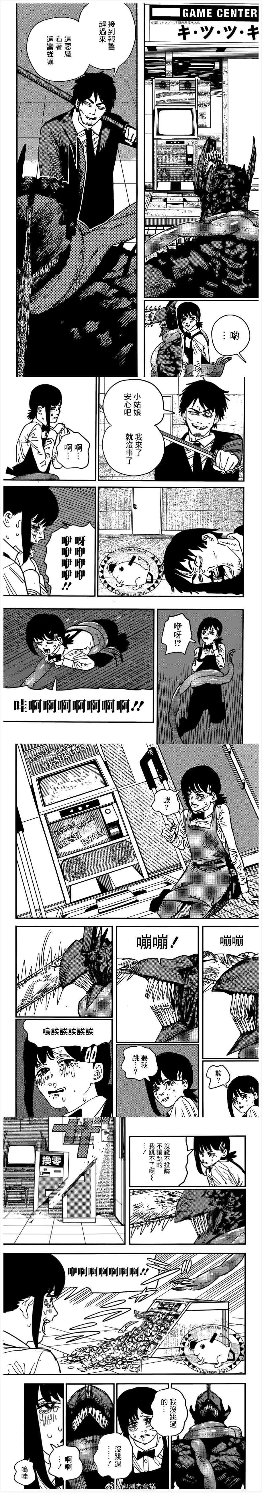 第86话 约会电锯 第2页