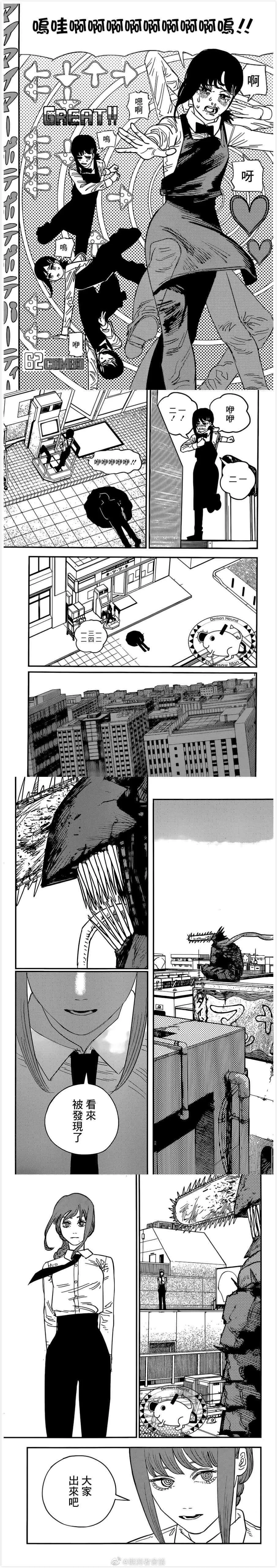 第86话 约会电锯 第3页