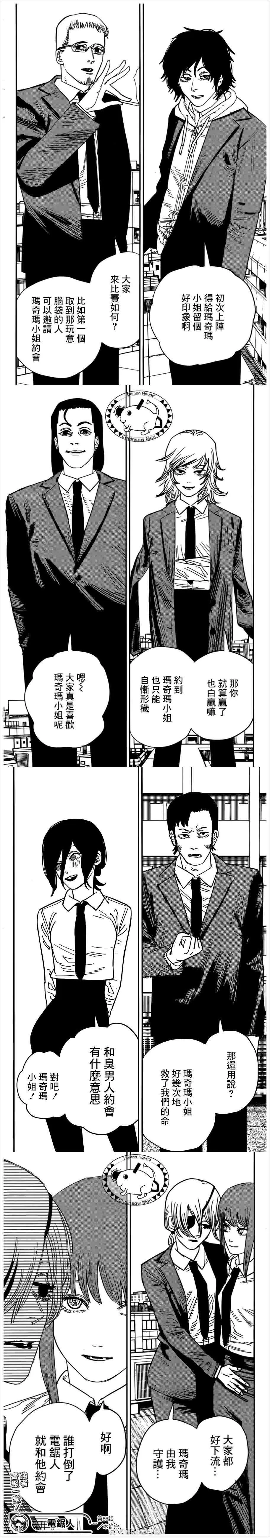 第86话 约会电锯 第5页